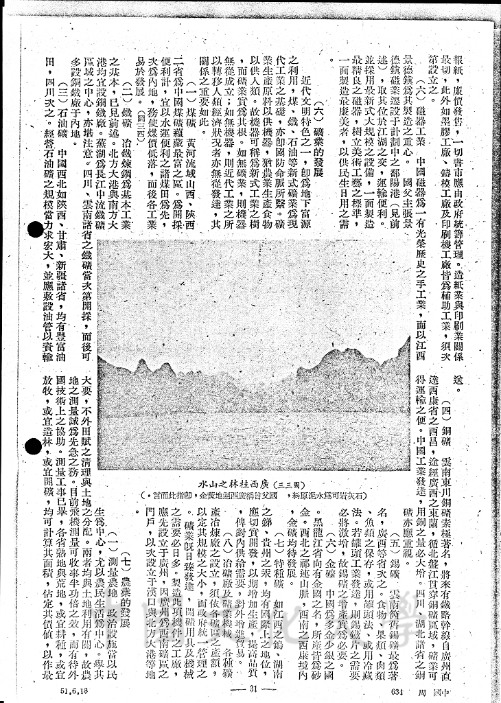 國父之地略學（二）的圖檔，第3張，共14張