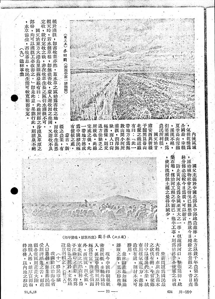 國父之地略學（二）的圖檔，第5張，共14張