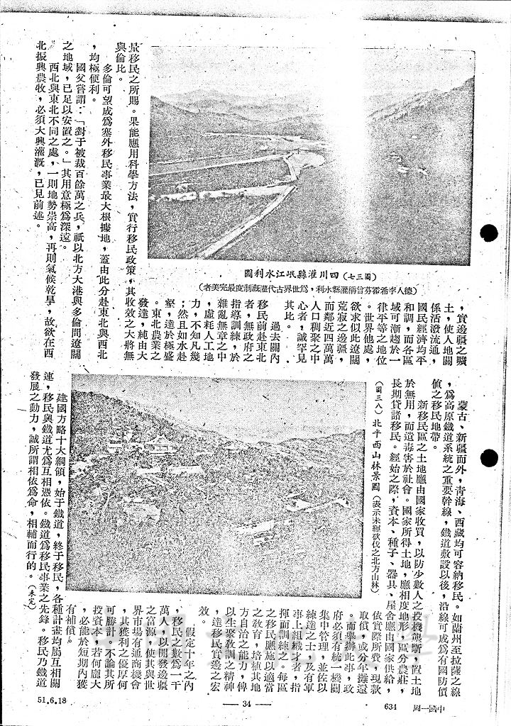 國父之地略學（二）的圖檔，第6張，共14張