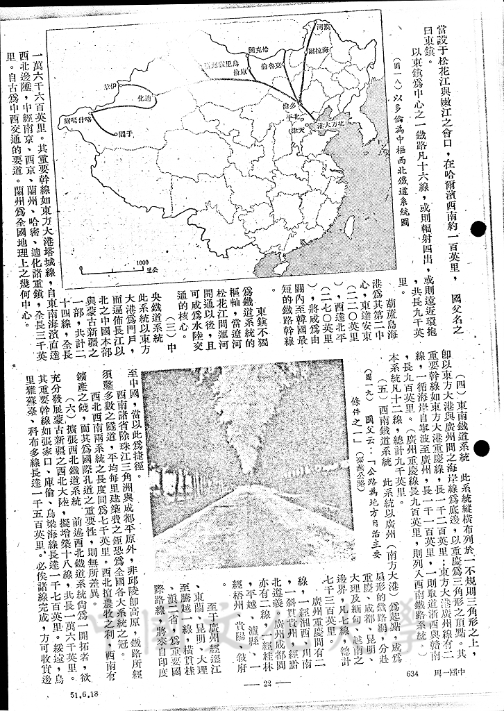 國父之地略學（二）的圖檔，第7張，共14張