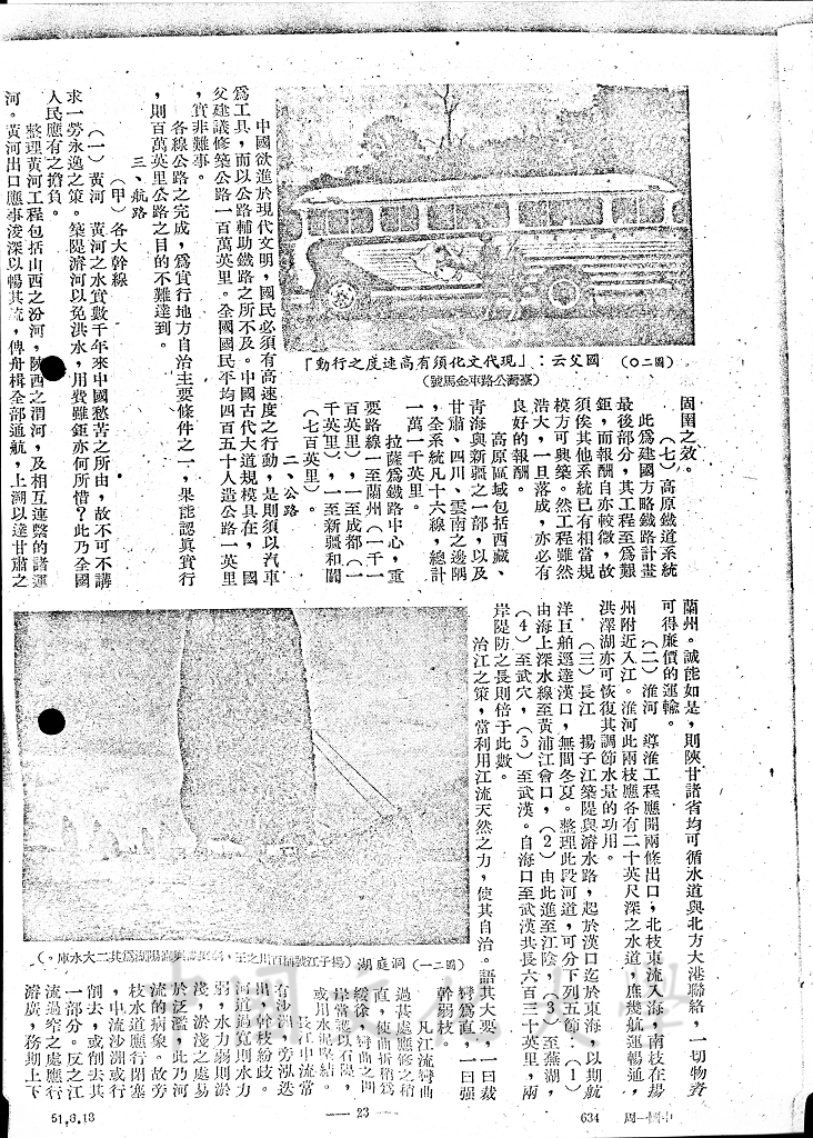 國父之地略學（二）的圖檔，第8張，共14張
