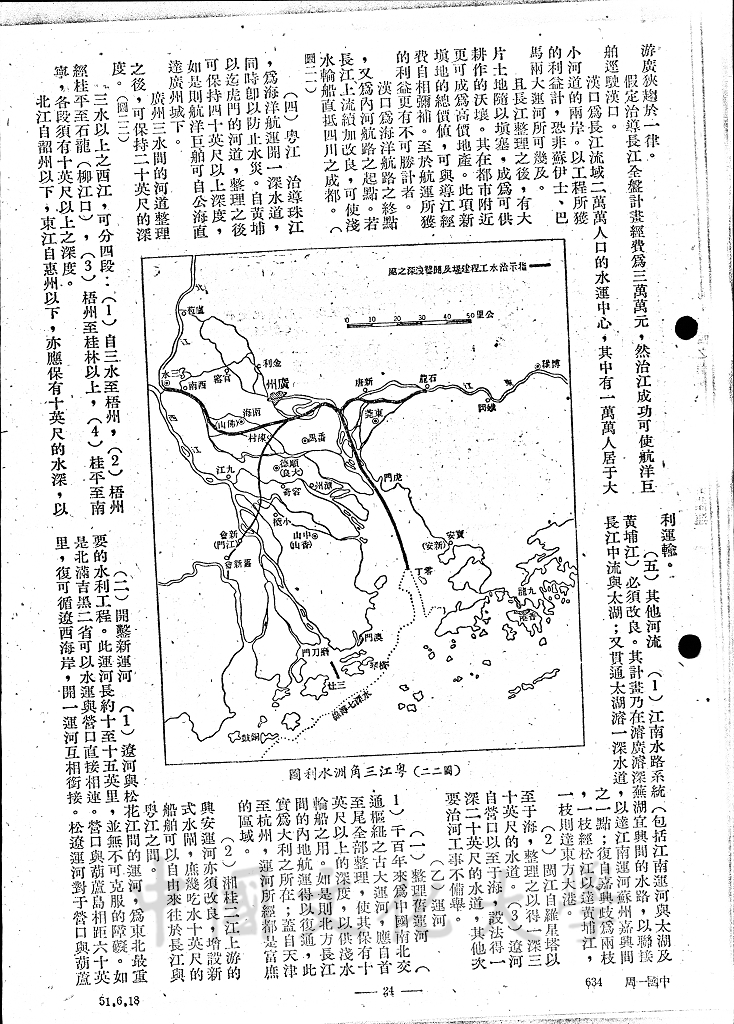 國父之地略學（二）的圖檔，第9張，共14張