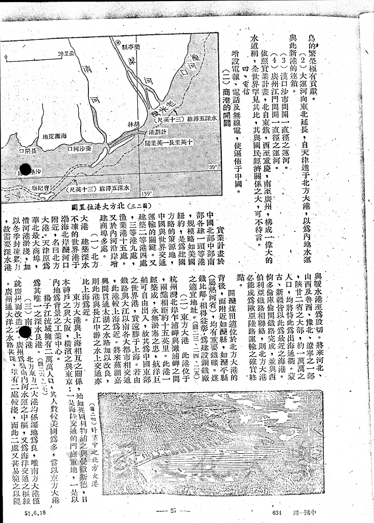 國父之地略學（二）的圖檔，第10張，共14張