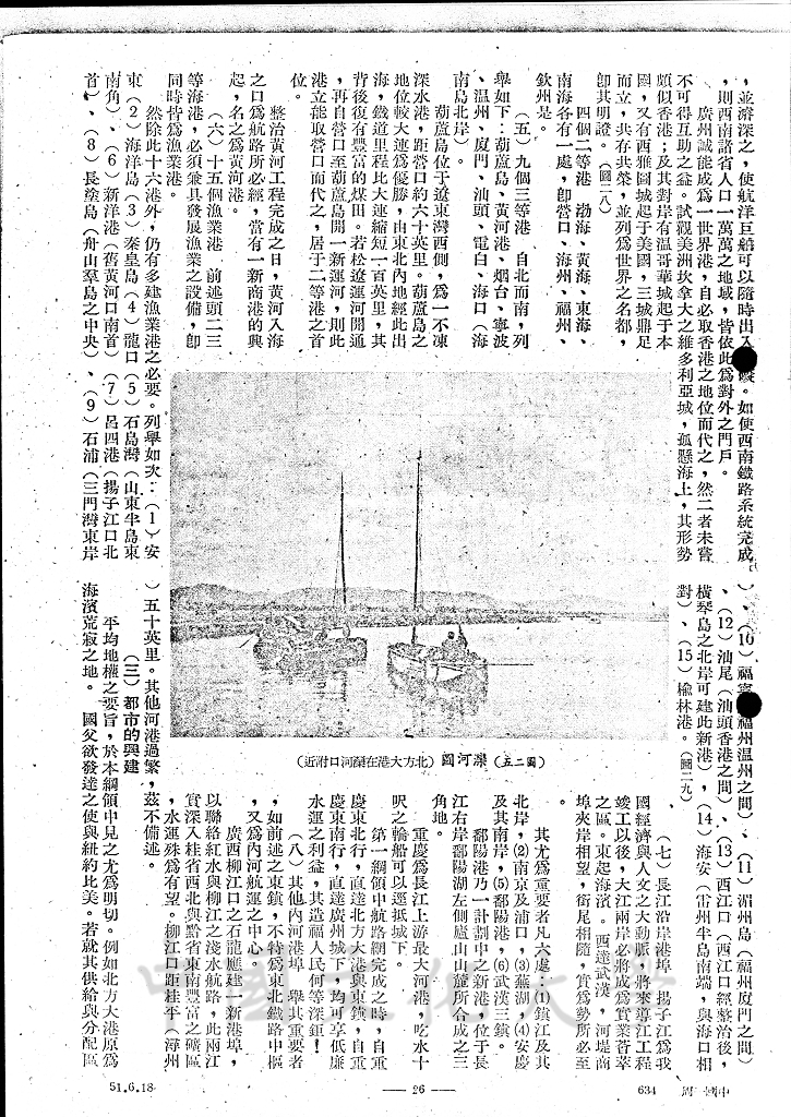 國父之地略學（二）的圖檔，第11張，共14張
