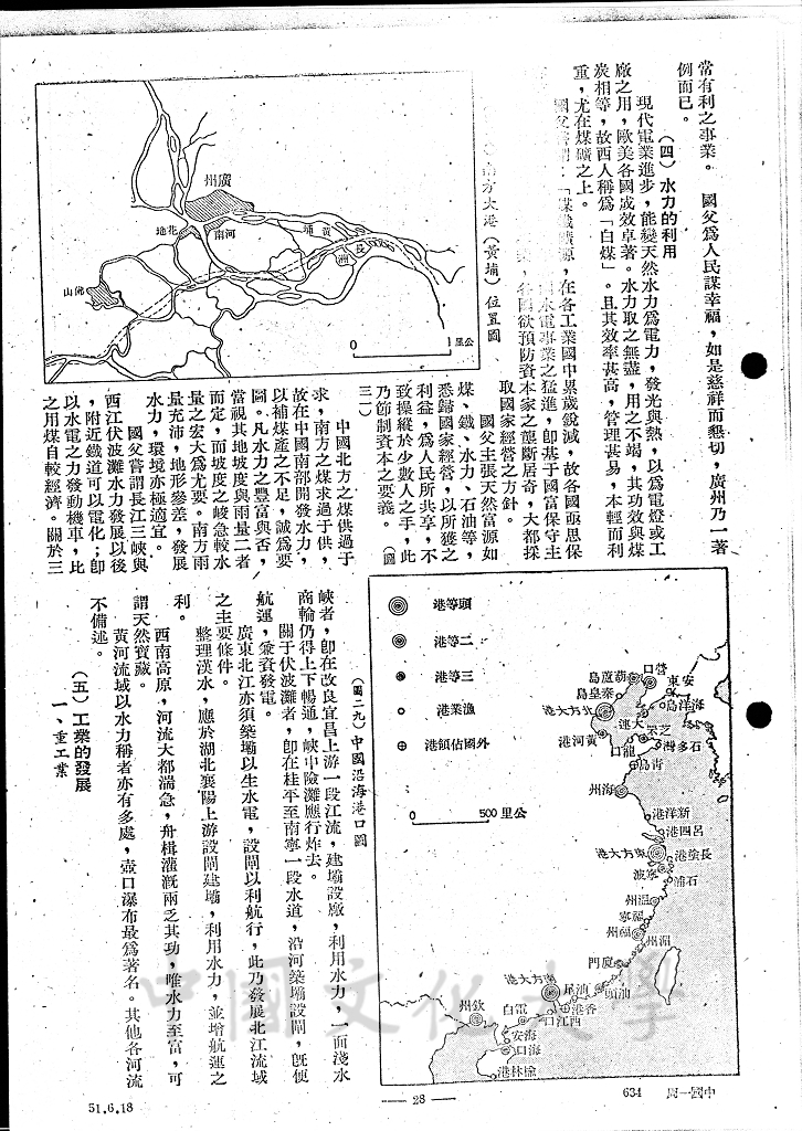 國父之地略學（二）的圖檔，第13張，共14張