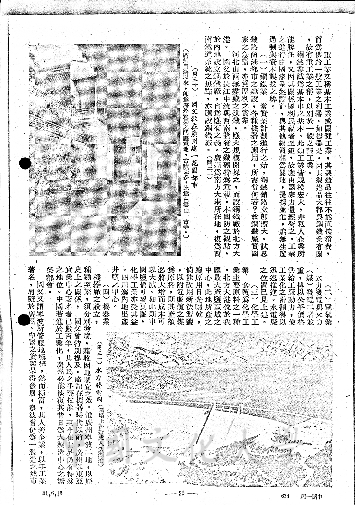 國父之地略學（二）的圖檔，第14張，共14張