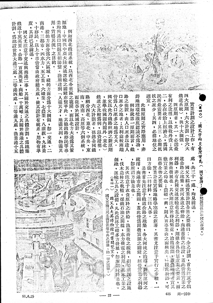 國父之地略學（三）的圖檔，第2張，共9張