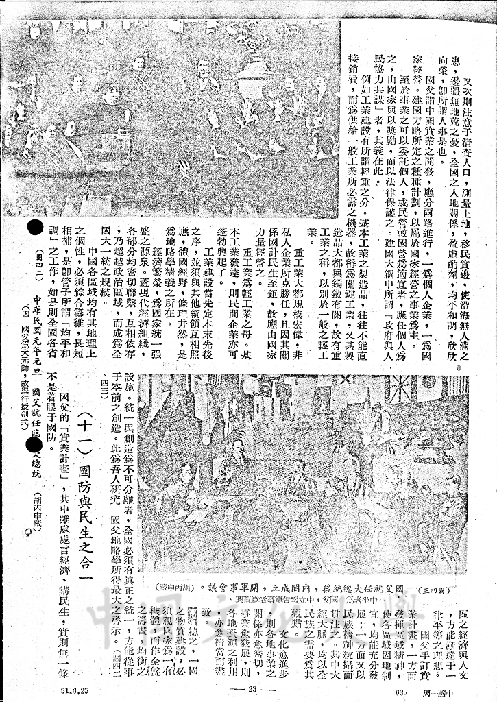 國父之地略學（三）的圖檔，第3張，共9張
