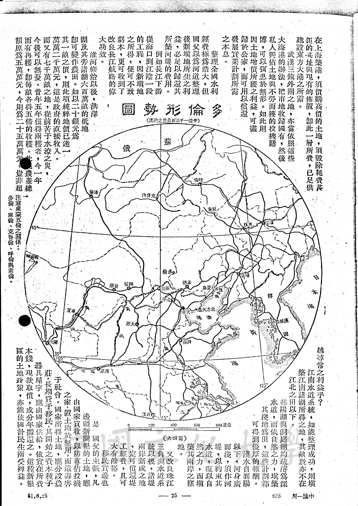 國父之地略學（三）的圖檔，第5張，共9張