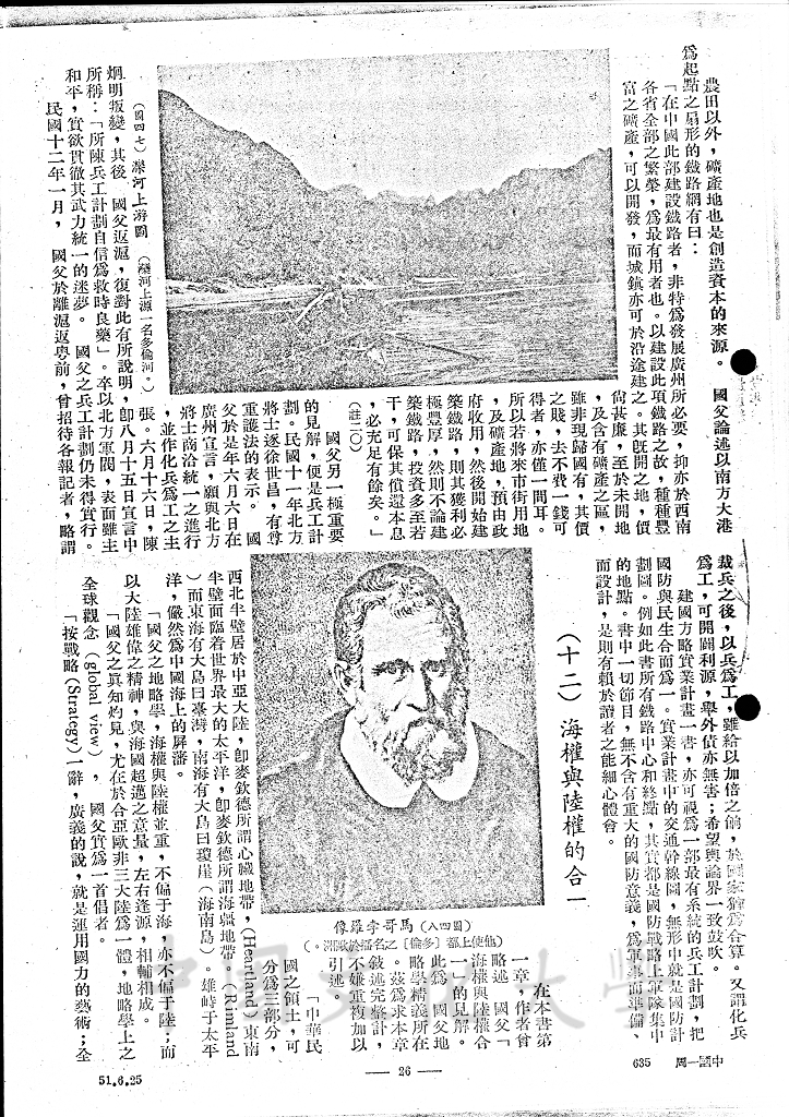 國父之地略學（三）的圖檔，第6張，共9張