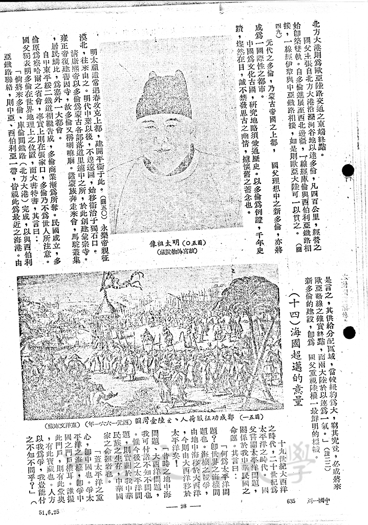 國父之地略學（三）的圖檔，第8張，共9張