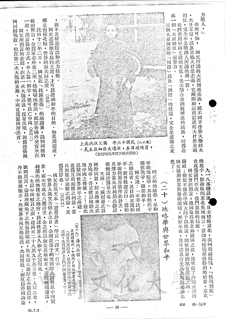 國父之地略學（四）的圖檔，第2張，共13張
