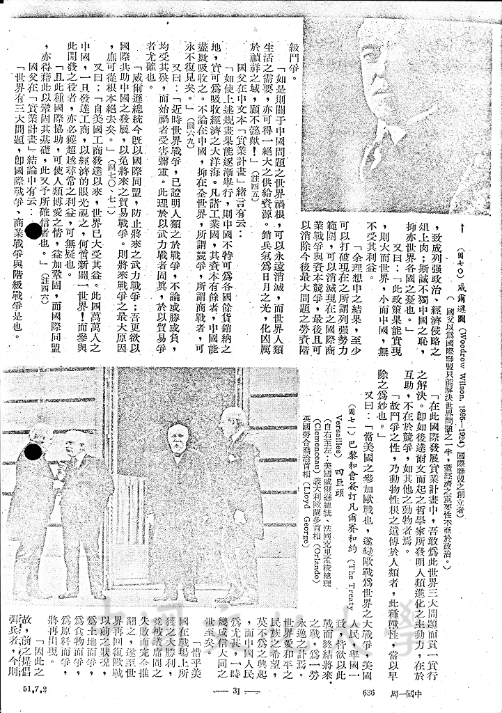 國父之地略學（四）的圖檔，第3張，共13張