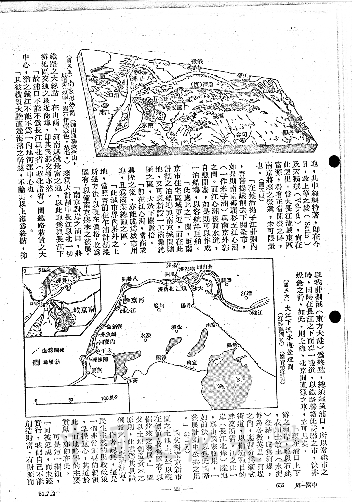 國父之地略學（四）的圖檔，第6張，共13張