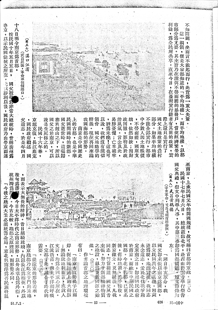 國父之地略學（四）的圖檔，第7張，共13張