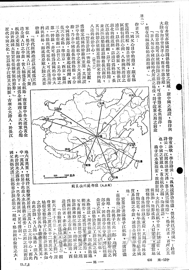 國父之地略學（四）的圖檔，第8張，共13張