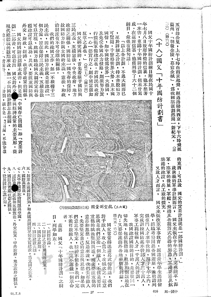 國父之地略學（四）的圖檔，第11張，共13張