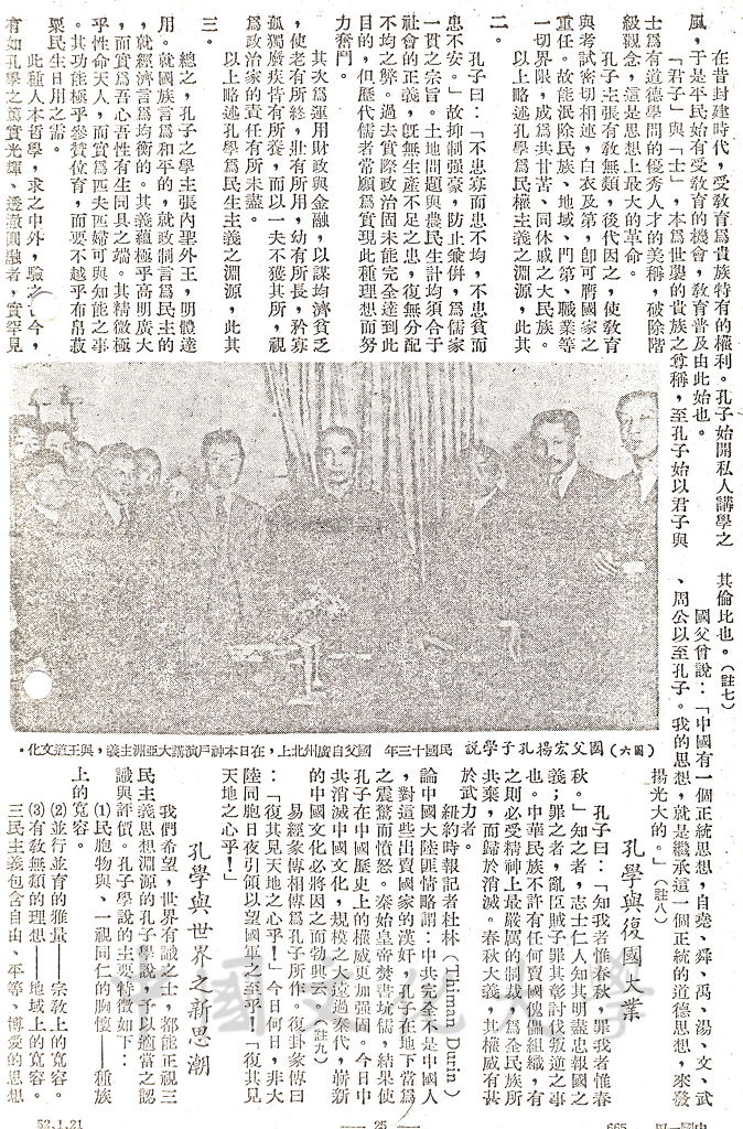 中華五千年史第四冊卷頭語的圖檔，第5張，共6張