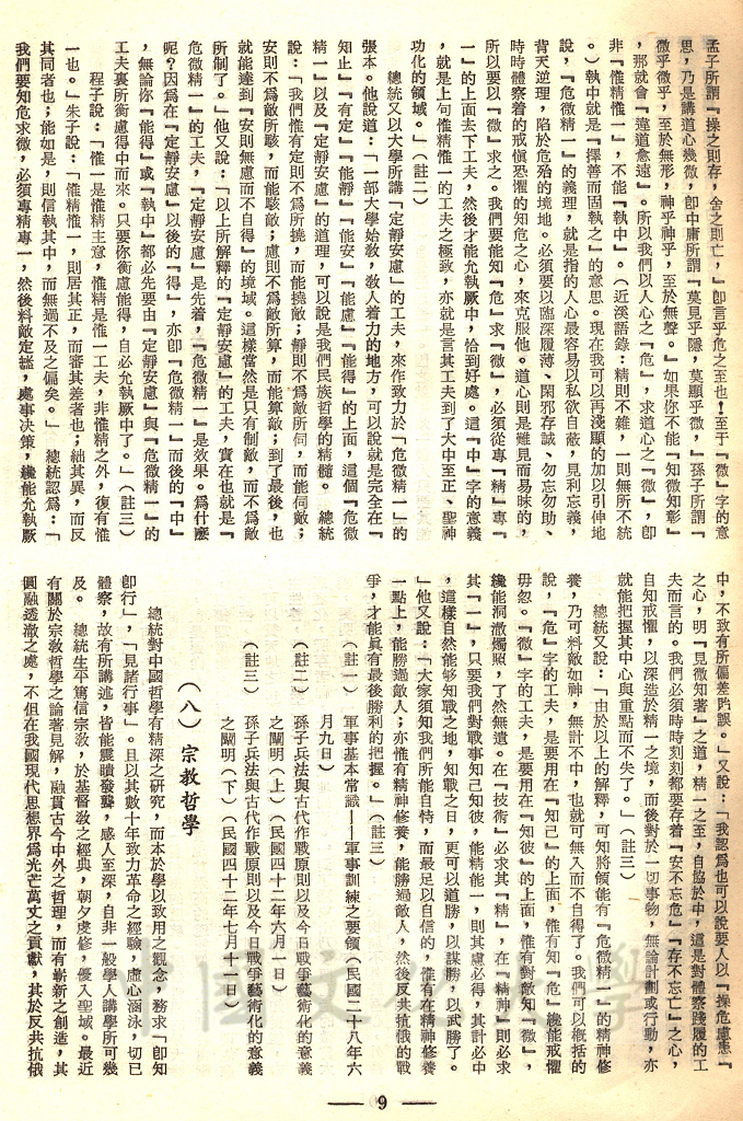 總統哲學思想的研究的圖檔，第2張，共19張