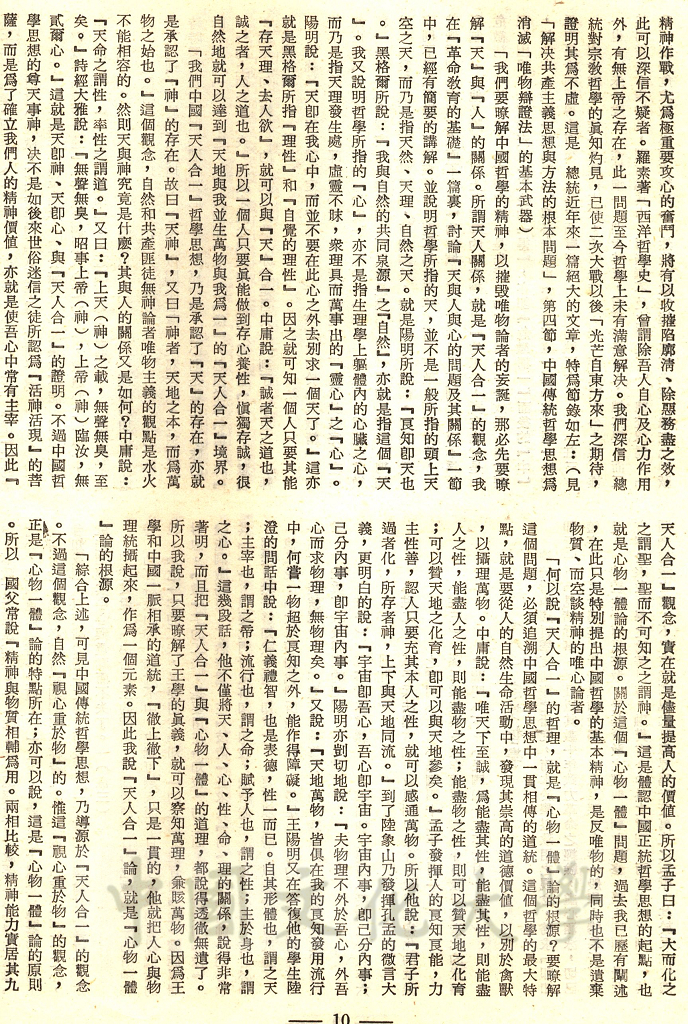 總統哲學思想的研究的圖檔，第3張，共19張