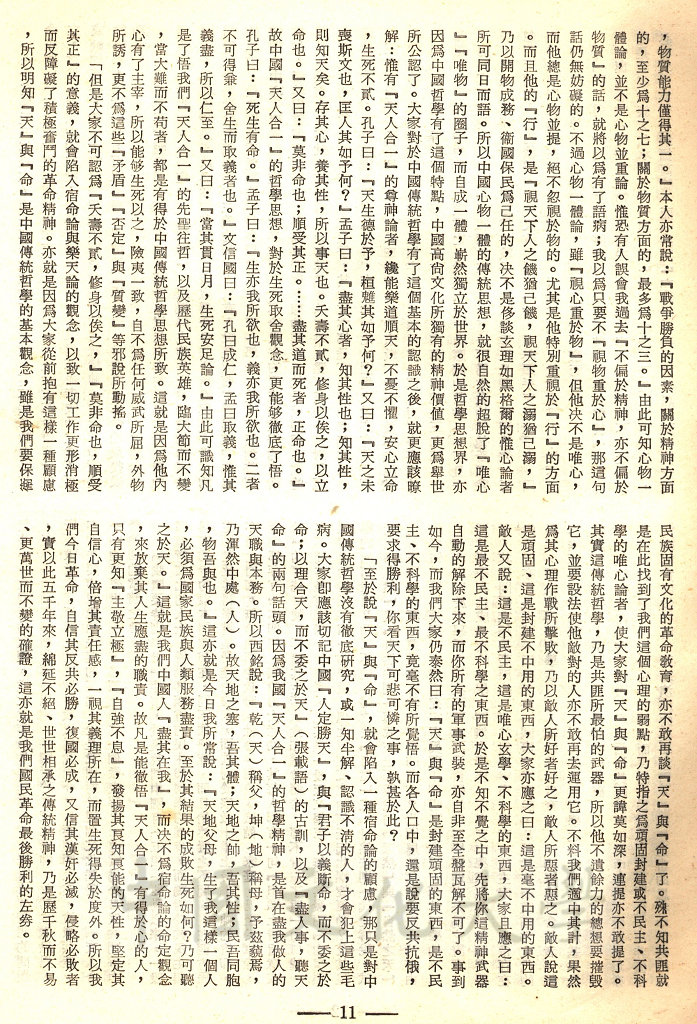 總統哲學思想的研究的圖檔，第4張，共19張