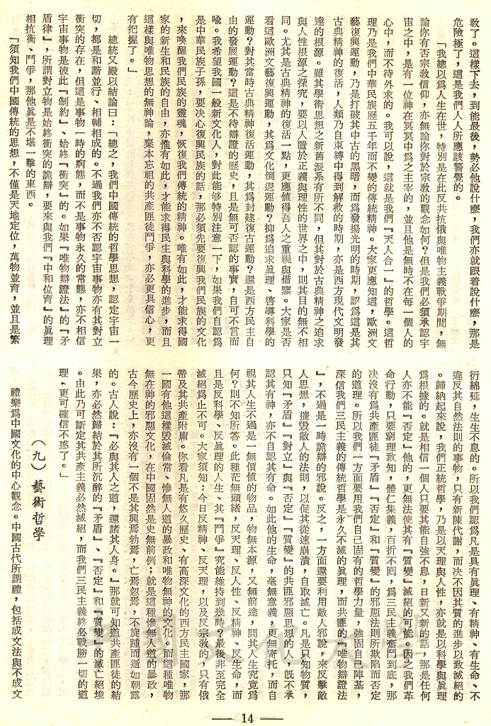 總統哲學思想的研究的圖檔，第7張，共19張