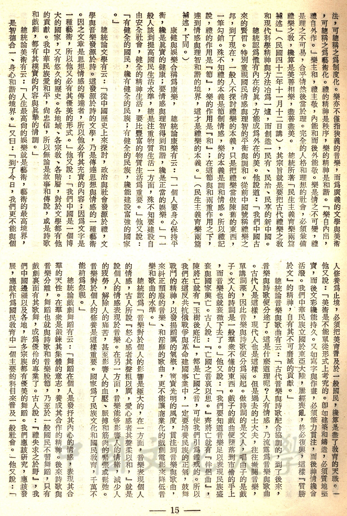 總統哲學思想的研究的圖檔，第8張，共19張