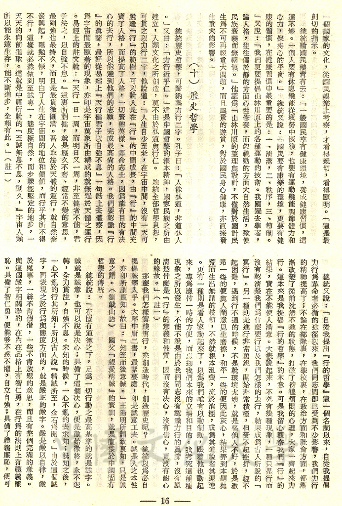 總統哲學思想的研究的圖檔，第9張，共19張