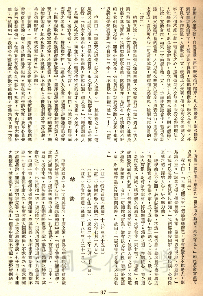 總統哲學思想的研究的圖檔，第10張，共19張
