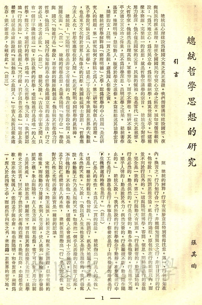總統哲學思想的研究的圖檔，第12張，共19張