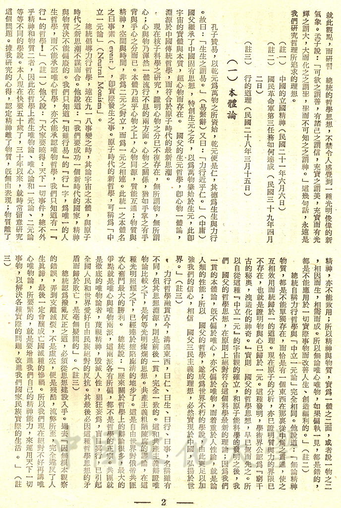 總統哲學思想的研究的圖檔，第13張，共19張