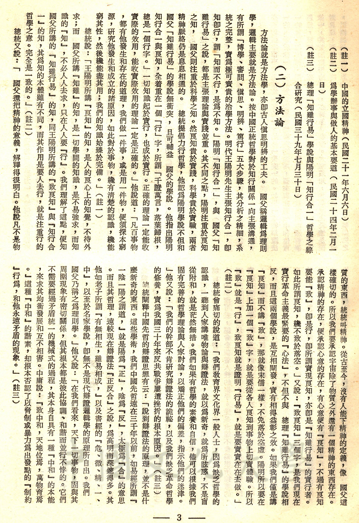 總統哲學思想的研究的圖檔，第14張，共19張
