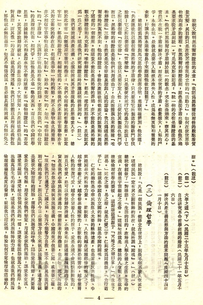 總統哲學思想的研究的圖檔，第15張，共19張