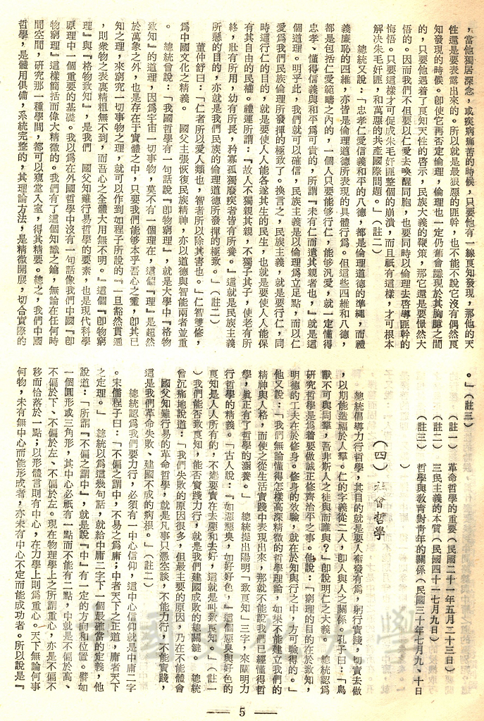 總統哲學思想的研究的圖檔，第16張，共19張