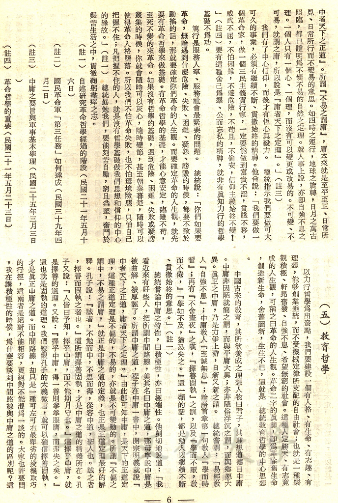 總統哲學思想的研究的圖檔，第17張，共19張
