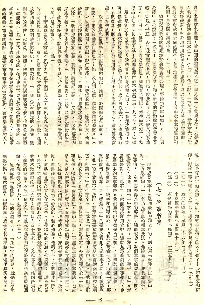 總統哲學思想的研究的圖檔，第19張，共19張