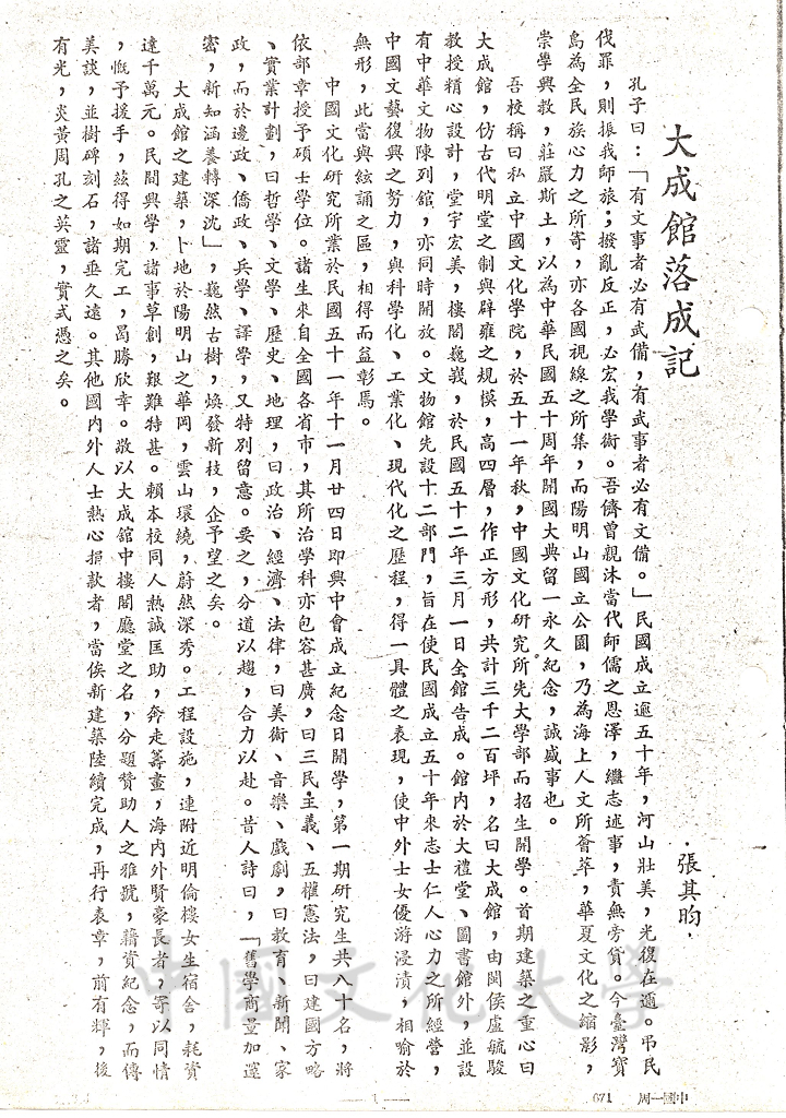 大成館落成記的圖檔，第1張，共18張