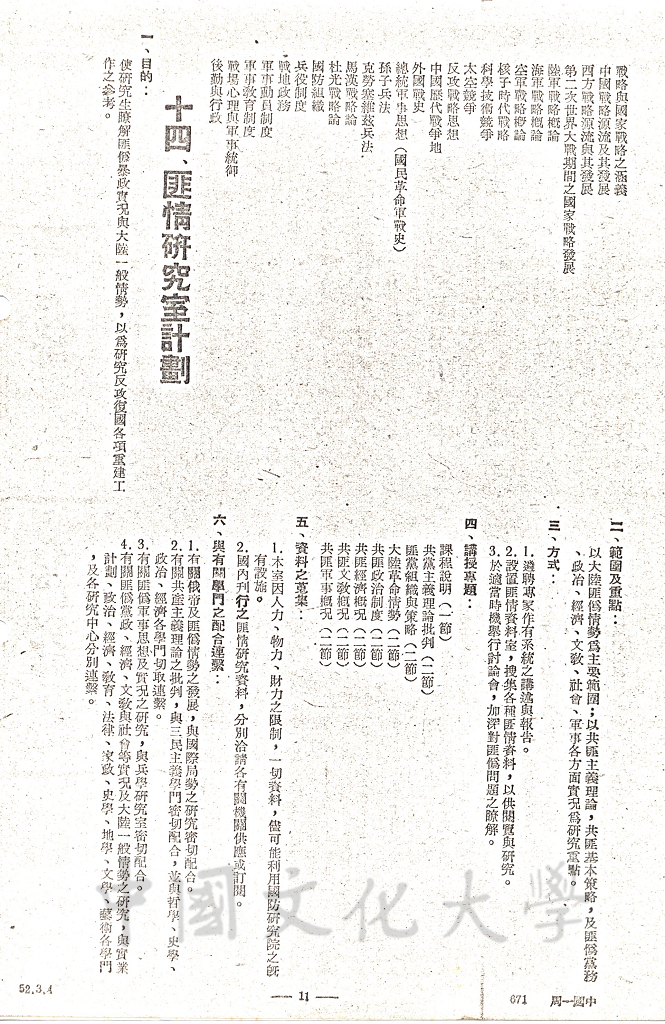 大成館落成記的圖檔，第3張，共18張