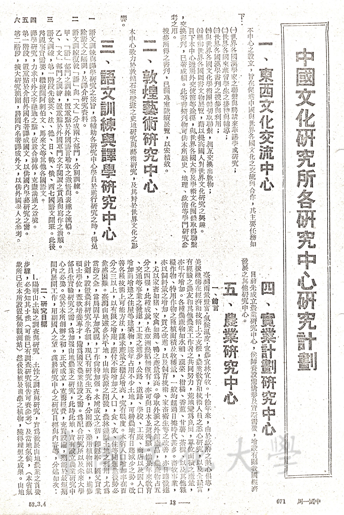大成館落成記的圖檔，第4張，共18張