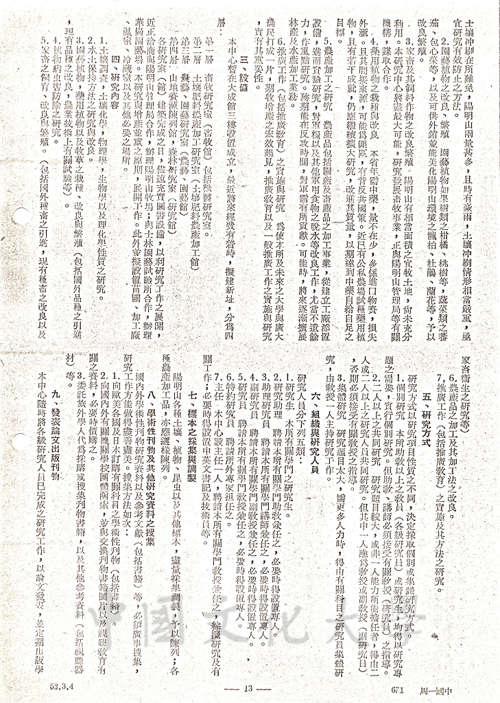 大成館落成記的圖檔，第5張，共18張