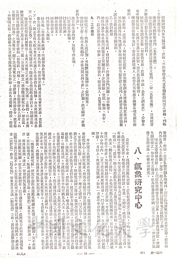 大成館落成記的圖檔，第8張，共18張