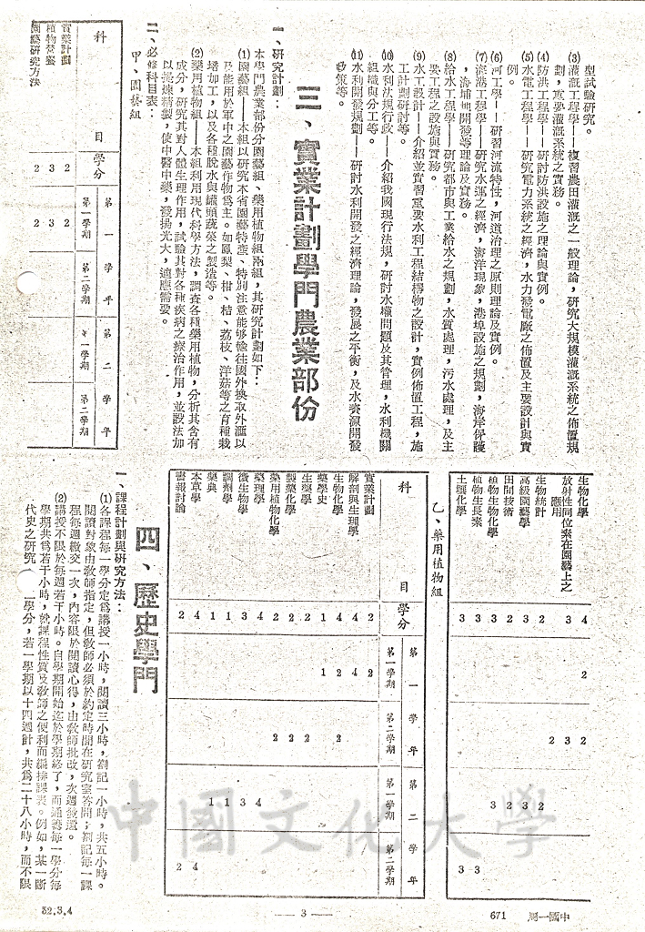 大成館落成記的圖檔，第12張，共18張