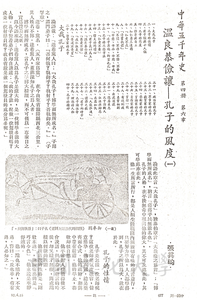 溫良恭儉讓 - 孔子的風度（一）的圖檔，第1張，共8張