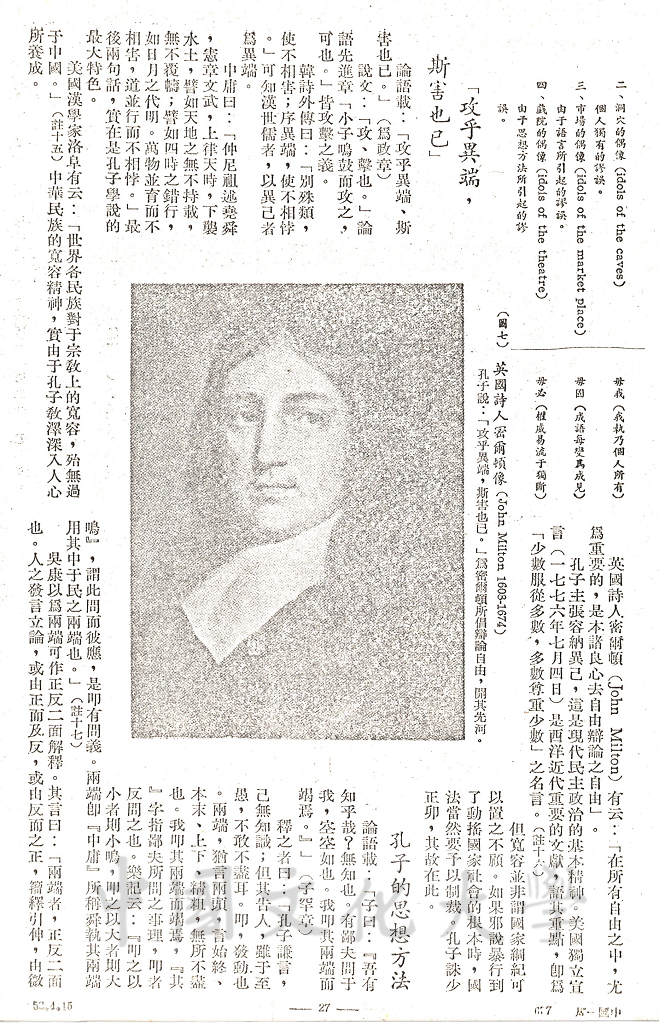 溫良恭儉讓 - 孔子的風度（一）的圖檔，第7張，共8張