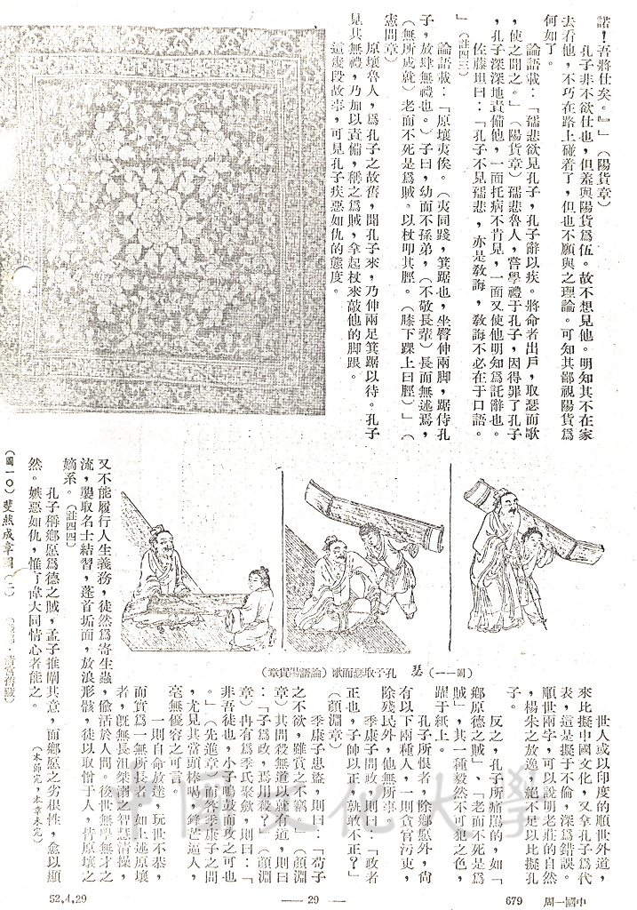溫良恭儉讓 - 孔子的風度（三）的圖檔，第9張，共9張