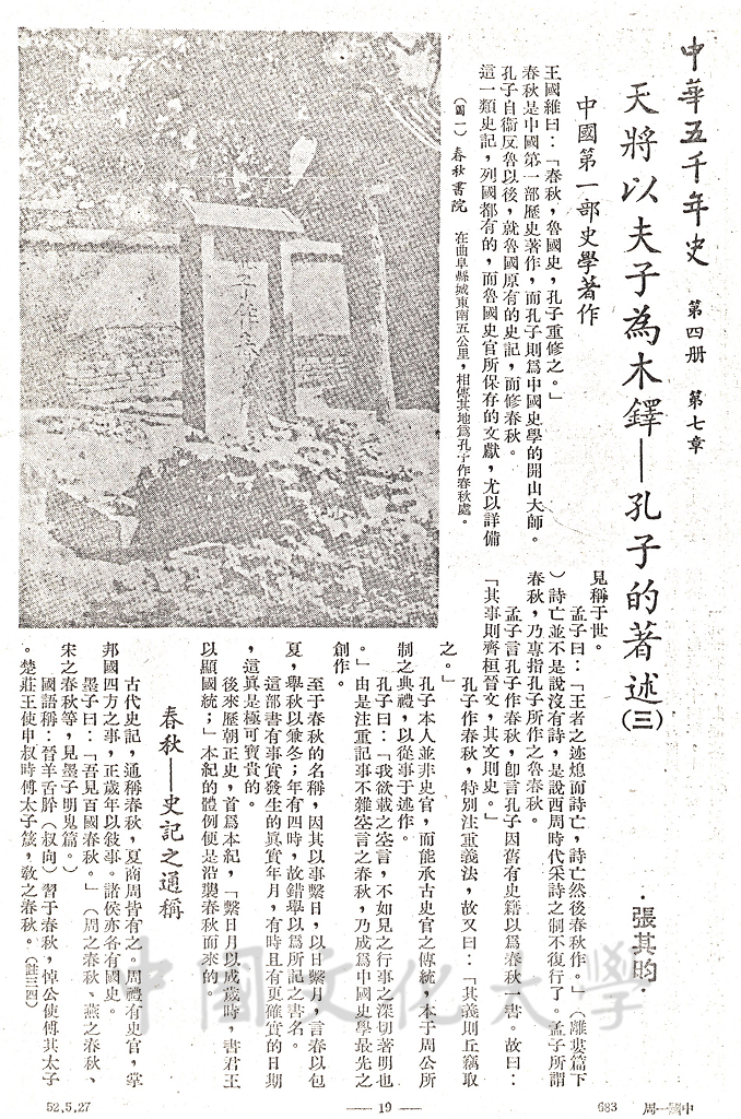 天將以夫子為木鐸 - 孔子的著述（三）的圖檔，第1張，共9張