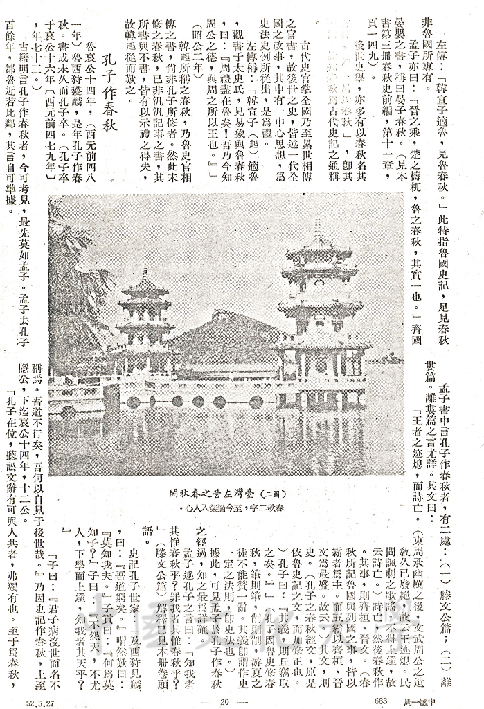 天將以夫子為木鐸 - 孔子的著述（三）的圖檔，第2張，共9張