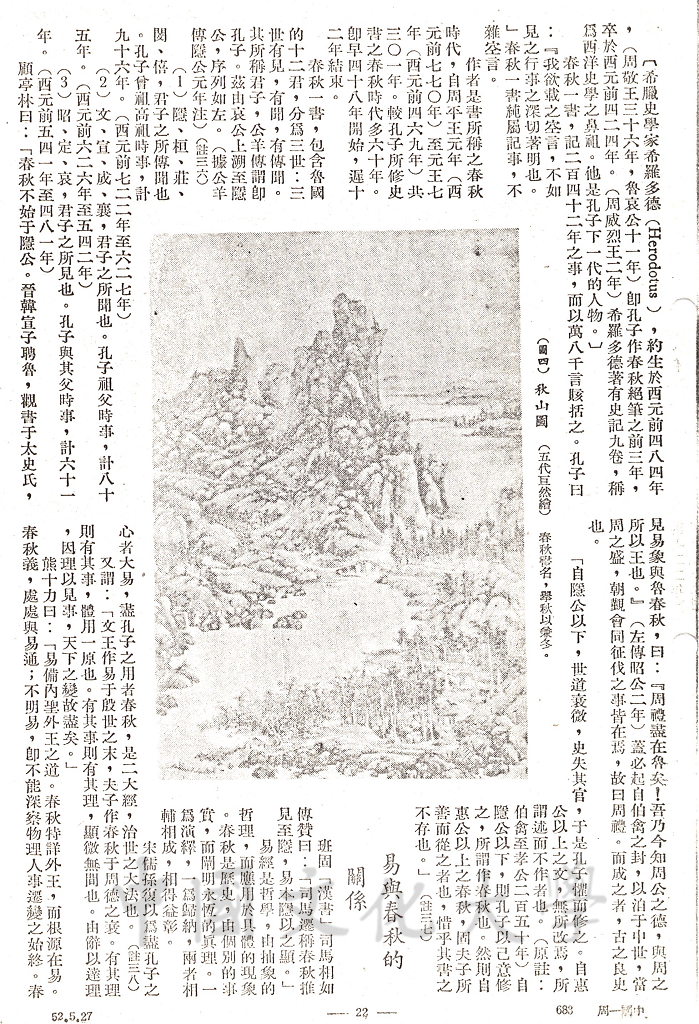天將以夫子為木鐸 - 孔子的著述（三）的圖檔，第4張，共9張