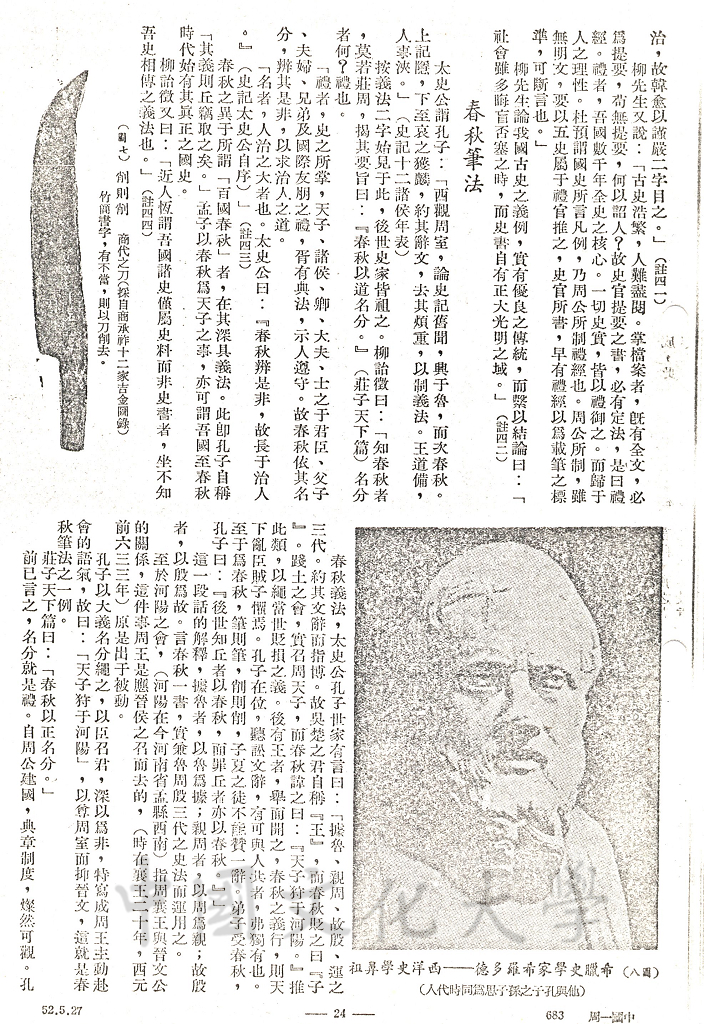 天將以夫子為木鐸 - 孔子的著述（三）的圖檔，第6張，共9張