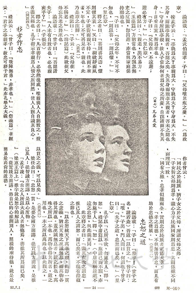 仁以為己任 - 孔子論道德（三）的圖檔，第6張，共7張